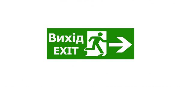 Наклейка «Вихід EXIT праворуч» для аварийного светильника (320*115мм) TNSy