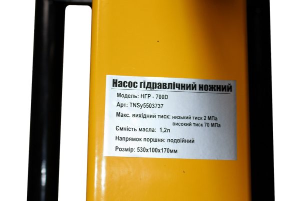 Насос гідравлічний НГР-700D ножний TNSy
